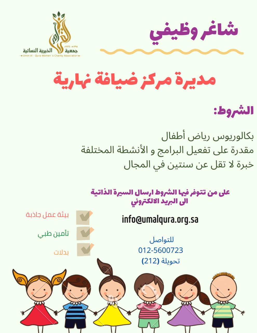 تم الاكتفاء و غلق الشاغر